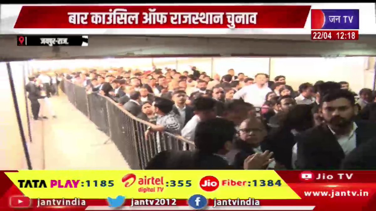 JANTV2012's tweet photo. Jaipur Raj News | बार काउंसिल ऑफ राजस्थान चुनाव, राजस्थान हाईकोर्ट मतदान बूथ पर रोकी गई वोटिंग | JAN TV
https://t.co/fUIfsTjXo4
#JaipurNews #RajasthanNews #BarCouncilElection #RajasthanHighCourt #VotingIssue #ElectionNews #LawAndOrder #BreakingNews #JANtv #NewsUpdate #LatestNews #India #LegalNews #PublicAffairs #Trending #Jantv_vkj