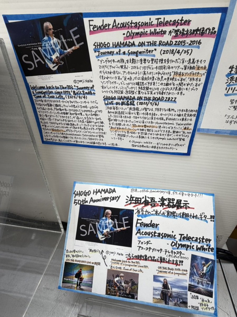 浜田省吾 50周年✖タワレコ新宿 ｢生まれたところを遠く離れて｣｢LOVE