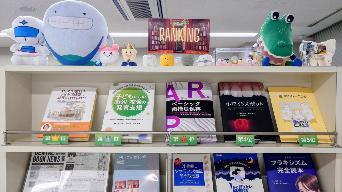 シエン社　歯科書籍専門店 tweet media
