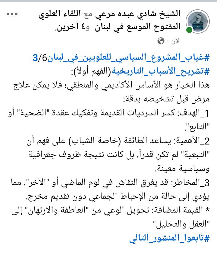 shadimer3i's tweet photo. #غياب_المشروع_السياسي_للعلويين_في_لبنان3/6
#تشريح_الأسباب_التاريخية(الفهم أولاً):
هذا الخيار هو الأساس الأكاديمي والمنطقي؛ فلا يمكن علاج مرض قبل تشخيصه بدقة:
1_الهدف: كسر السرديات القديمة وتفكيك عقدة "الضحية" أو "التابع"
2_الأهمية: يساعد الطائفة (خاصة الشباب) على فهم أن "التبعية" https://t.co/EGjC9j13zC
