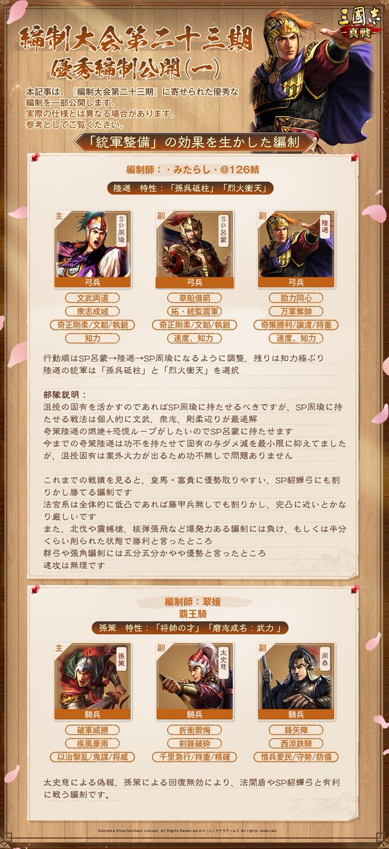 【公式】三國志 真戦-好評配信中! tweet media