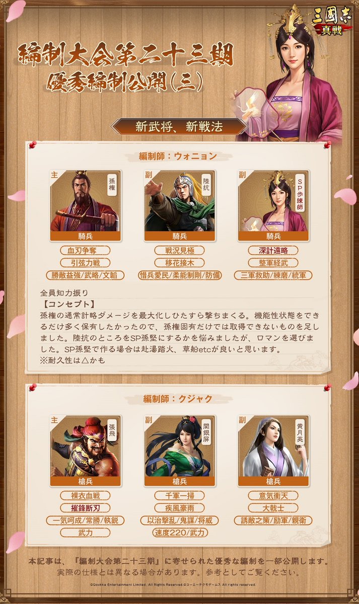 【公式】三國志 真戦-好評配信中! tweet media