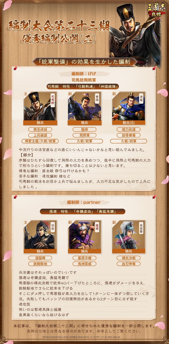 【公式】三國志 真戦-好評配信中! tweet media