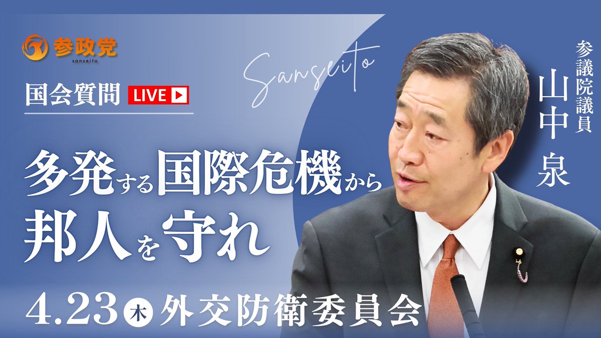 参政党【公式】 tweet media