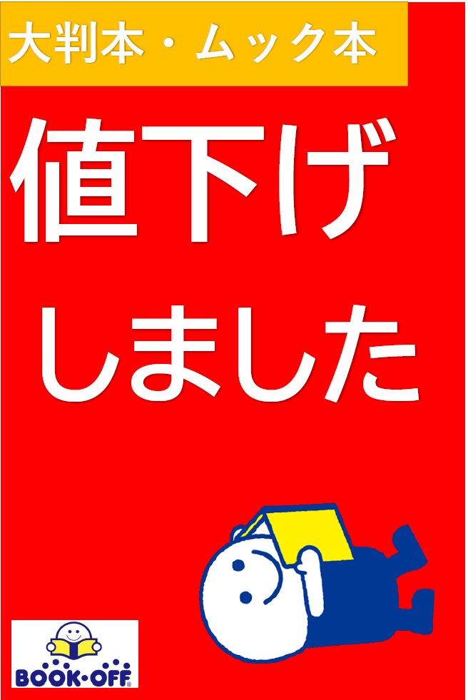 ⚡️書籍お得情報⚡️ 🔥大判本・ムック本🔥 値下げしました‼ お気軽に