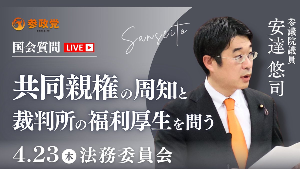 参政党【公式】 tweet media