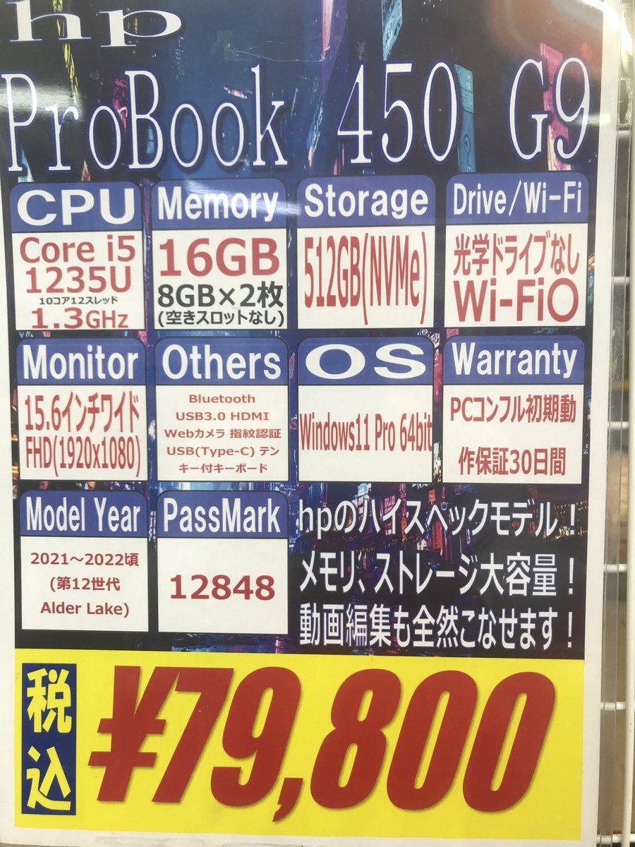 コーンフルわー🙋‍♂️
PCコンフル梅田店でございます♪ 

メーカーダイレクトで2年前くらいまで
20万以上してたモデルが今お買い得です😲
バッテリーも90％以上あります。
ハイスペックをあなたの手に🫲
在庫残りわずか。

#梅田　#中古パソコン　#ハイスペック