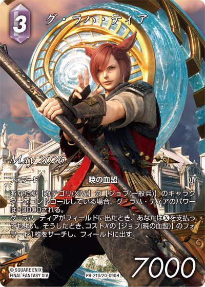 FFTCG(FINAL FANTASY TCG)公式 tweet media