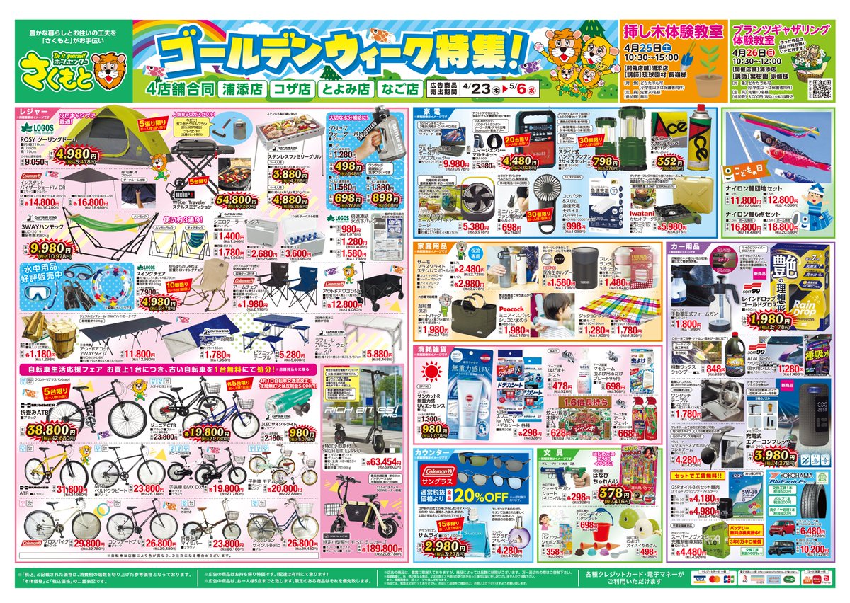 🌈✨ゴールデンウィーク特集開催中！✨🌈 アウトドア・レジャー・家電