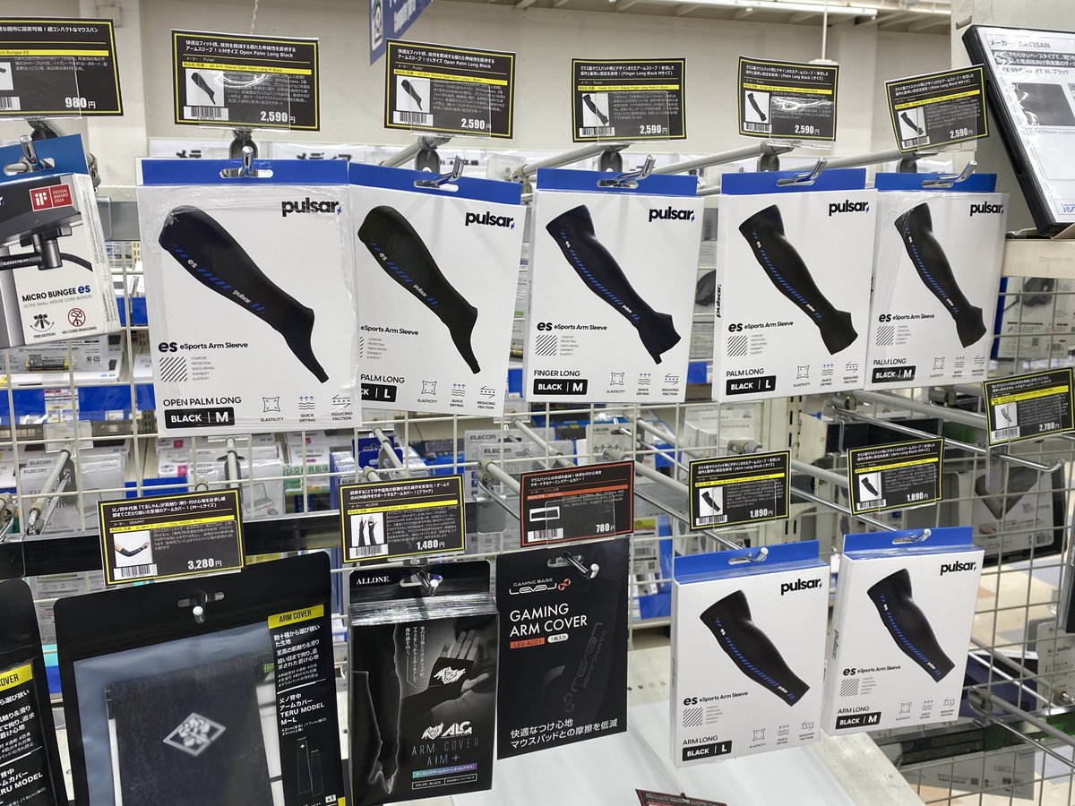 GoodwillToyota's tweet image. 【プレイを持続💁‍♂️】
汗などの影響を抑え、マウス操作をスムーズに持続させるアームカバーを販売中です

#Pulsar や #GRAPHT などの製品を取り揃えていますので店舗にて在庫をお確かめください🙇‍♂️

※価格は本日時点
#パソコン工房 #豊田市 #尾張旭市