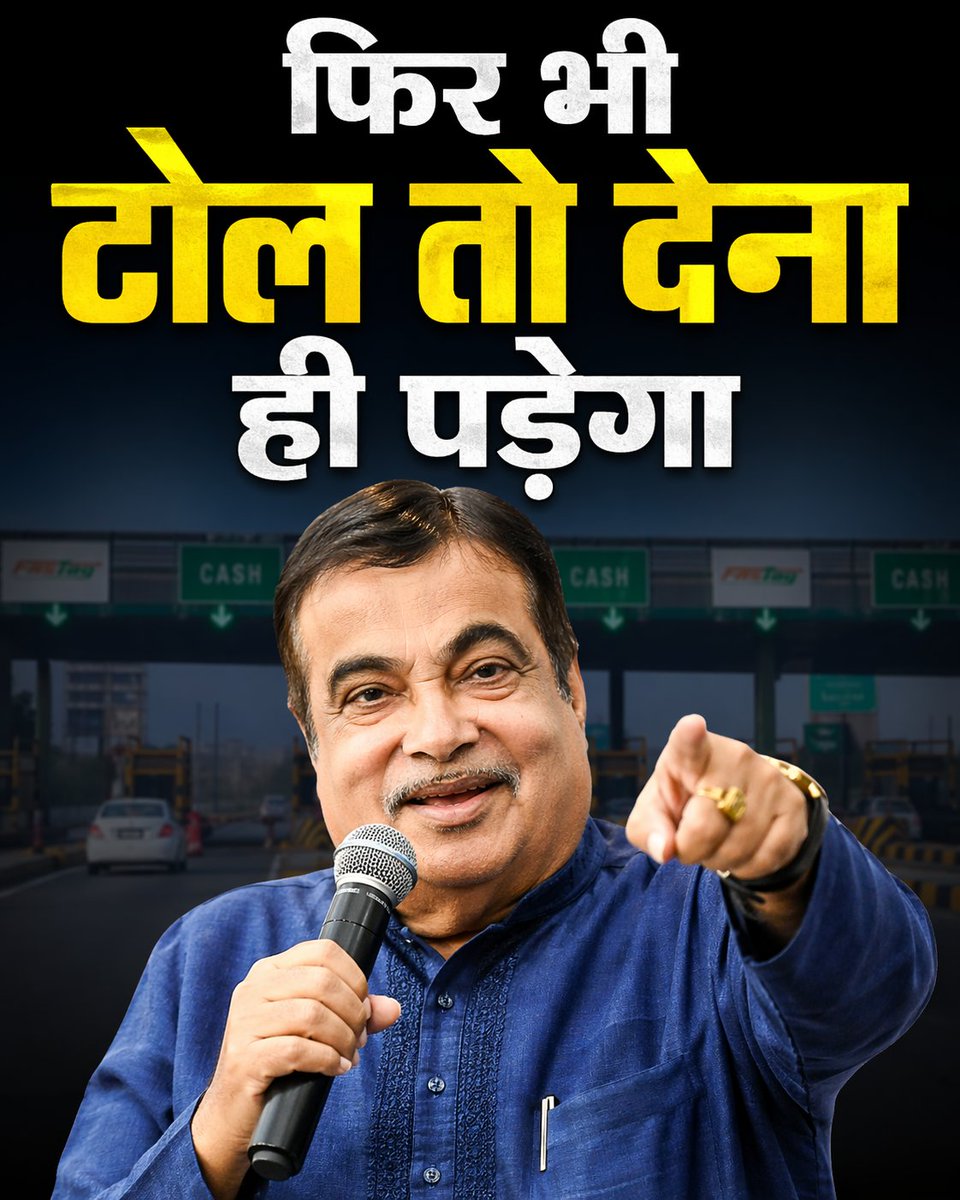फिर भी टोल तो देना ही पड़ेगा...!!!