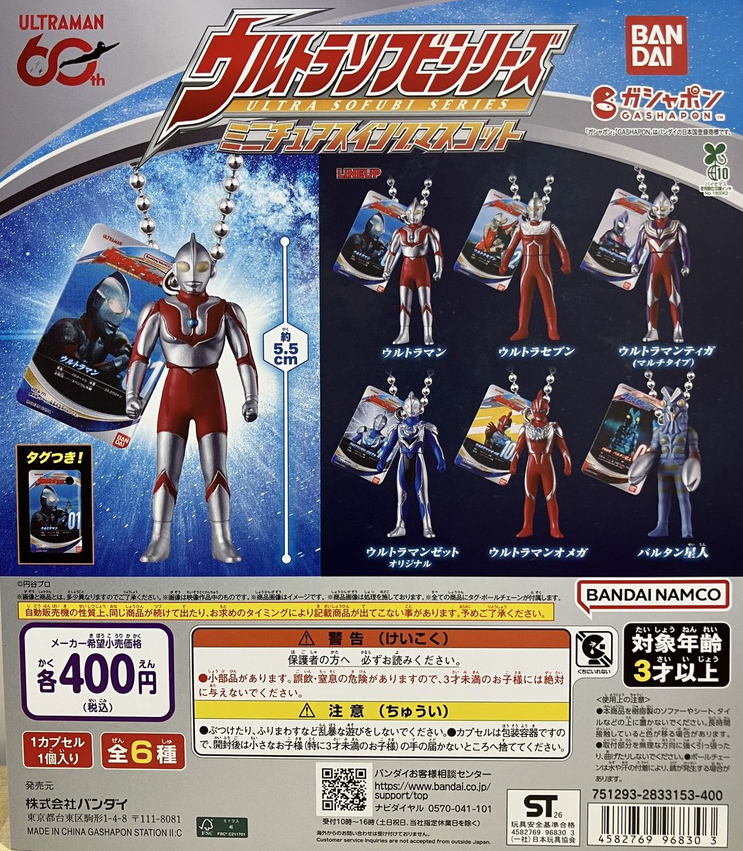 ✨PICK UP✨

「ウルトラマンソフビシリーズミニチュアスイングマスコット」登場💕

新商品入荷しました✨

#ガシャポンのデパート
#ガシャ活