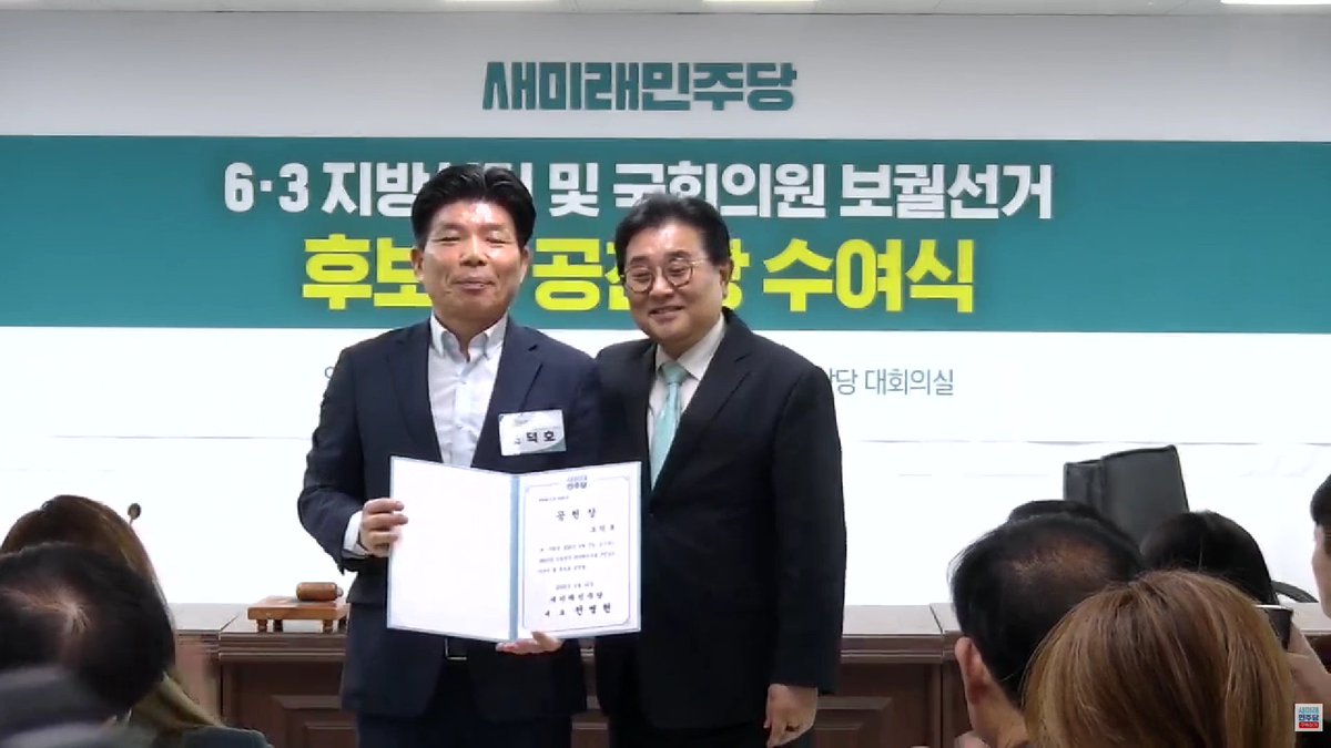 pjhlmpmh's tweet photo. 새미래민주당 지방선거후보 공천장 수여식
조덕호 아산을 국회의원 보궐
권수찬 울산시의원 조영규 인천구의원
오바울 대전중구청장 고영혜 대전구의원
고영희 대전구의원 최순철 단양군의원
문정호 대전구의원 고희영 성남시의원
이미영 조우정 차명례 세 분 포함 현재 총 12명
후보님들 건승을🙏🙏🙏 https://t.co/YtMnmcP8IG