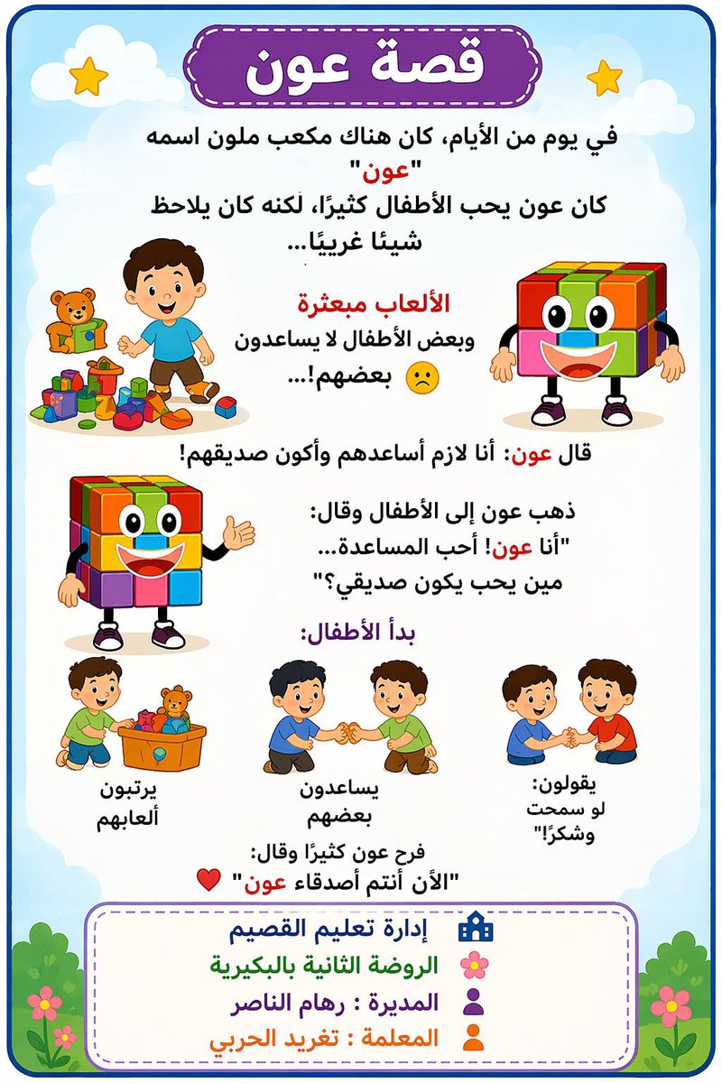 sultan2232's tweet photo. جميل ورائع هذا التفاعل من مدارس #تعليم_القصيم مع مبادرة " عودن " الشخصية الكرتونية التعليمية التفاعلية مع الأطفال لتعزيز القيم الوطنية والمسؤولية المجتمعية . 
👏 👏 👏 https://t.co/IUgeTPA82h
