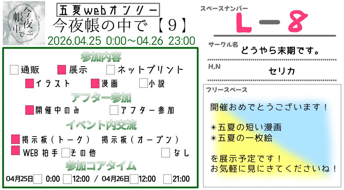 セリカ@帳９【L-８】 tweet media