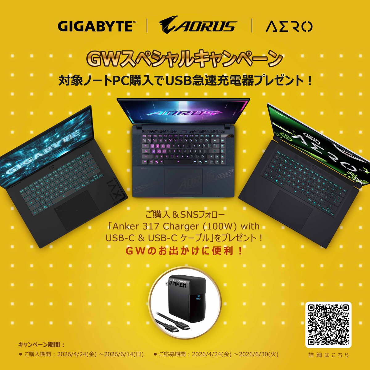 AORUS_JP's tweet photo. 🎁 GWスペシャルキャンペーン開催中！  

対象製品＋Instagram / Xフォローで、 
Anker 317 Charger (100W) with USB-C &amp; USB-C ケーブル がもらえる⚡ 

GWのお出かけでも、これ1つあれば安心。 
軽くてパワフル、外でもしっかり使えるのがポイント。 https://t.co/La7Eh0B5tB