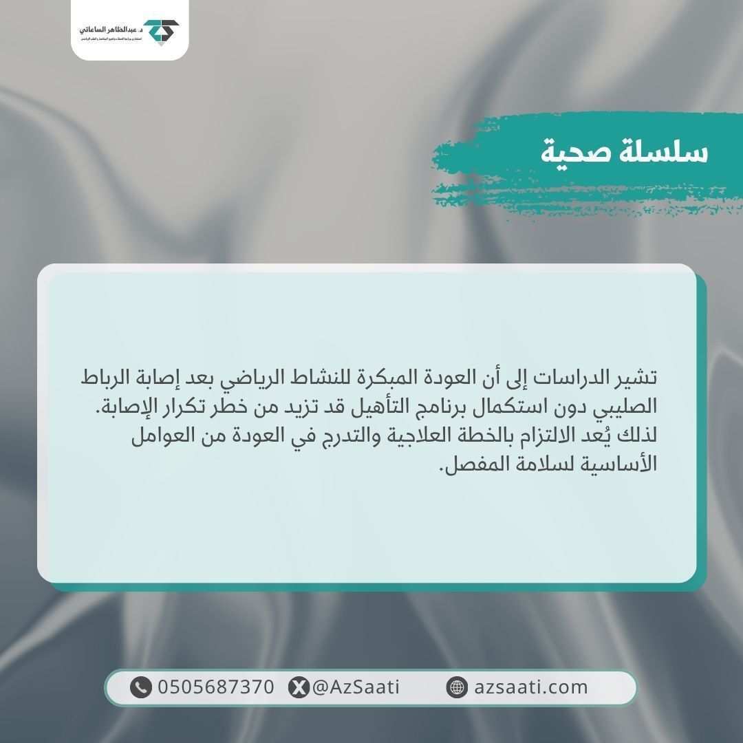 د. عبدالظاهر الساعاتي tweet media