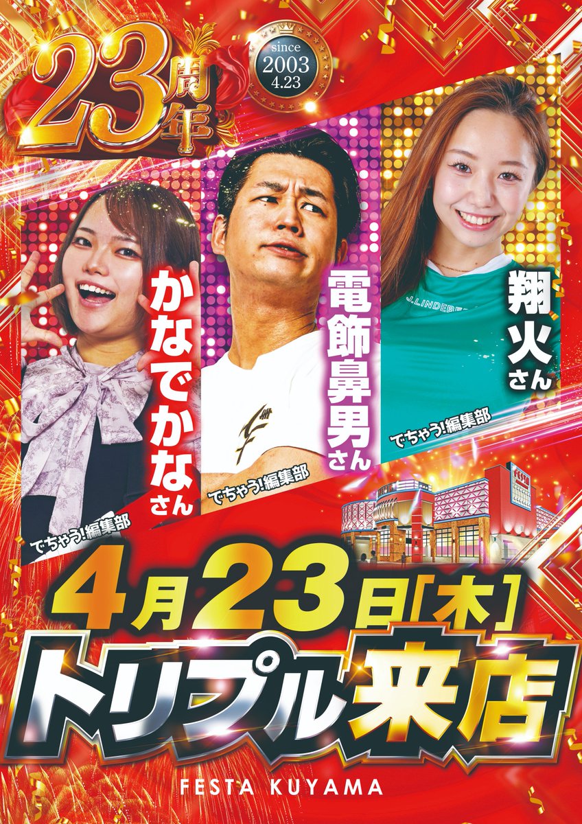 フェスタ久山店@フォローお願いします💛 tweet media