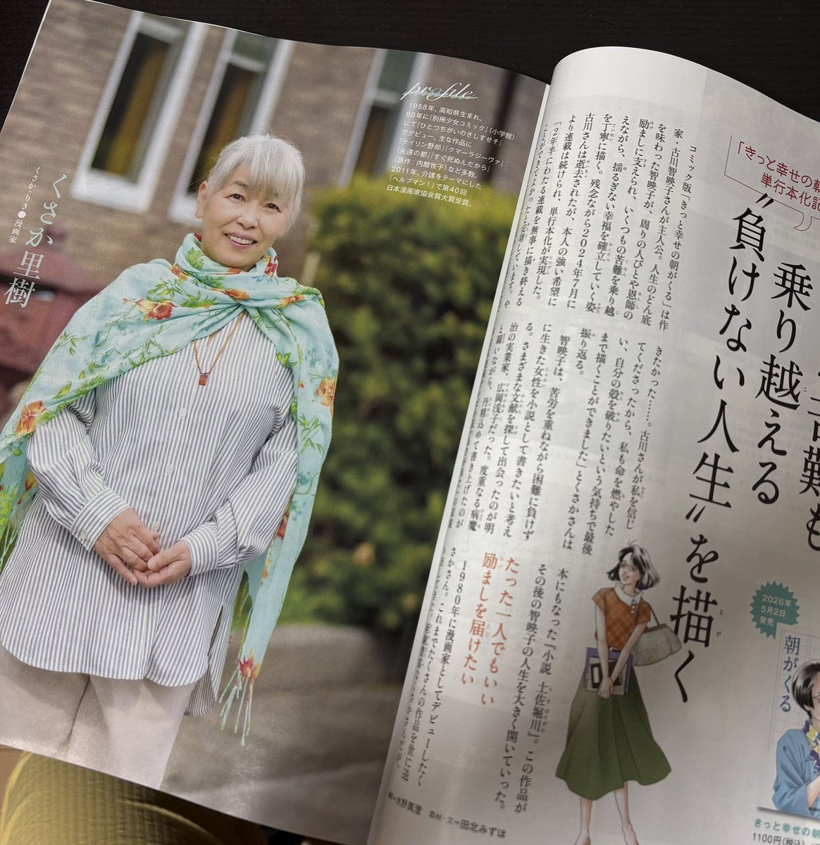 さいゆうま🌸漫画「偶然の恋、教えます」連載中 tweet media