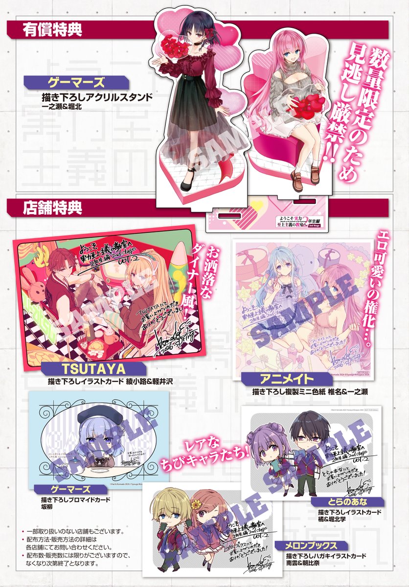 【告知】MFコミックスアライブシリーズ

『ようこそ実力至上主義の教室へ 2年生編 2nd Stage2』 漫画:駒田 ハチ 原作:衣笠 彰梧
キャラクター原案:トモセ シュンサク

明日4月23日発売

店舗特典は全てフルカラー描き下ろし頑張りました!
お好みのグッズ付き店舗でぜひゲットしてください! 