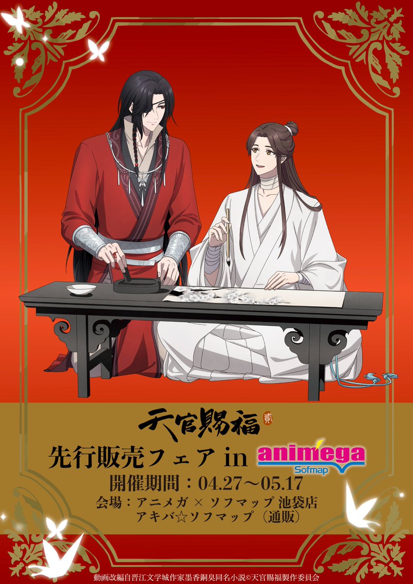 【アニメガ×ソフマップ】公式＠中の人 tweet media