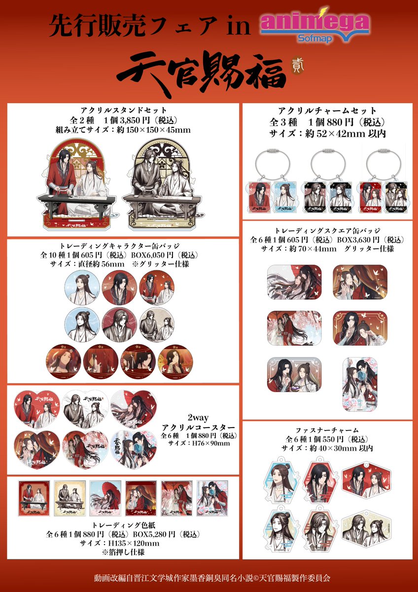 【アニメガ×ソフマップ】公式＠中の人 tweet media