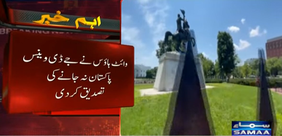 SAMAATV's tweet image. امریکا نے تصدیق کی ہے کہ نائب صدر جے ڈی وینس پاکستان نہیں جارہے۔

وائٹ ہاؤس کا کہنا ہے کہ امریکا کے نائب صدر جے ڈی وینس آج (بدھ کو) پاکستان نہیں جارہے۔

ایران کی جانب سے مذاکرات کیلئے ٹیم نہ بھیجنے کے باعث امریکی وفد پاکستان نہیں آیا۔
#SamaaTV #IslamabadTalks #usa #iran #JDVance