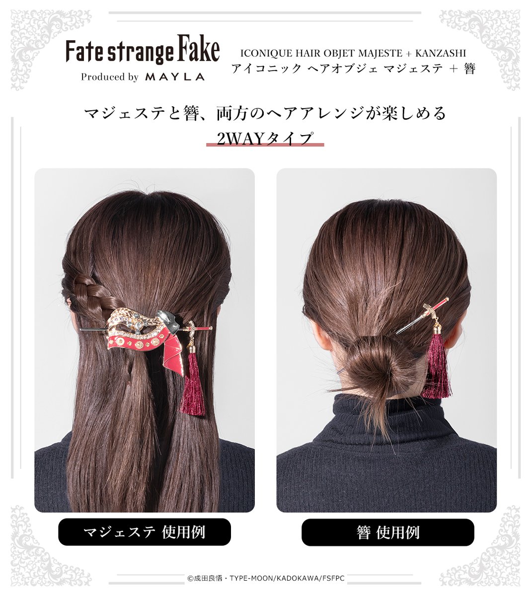 mayla_classic's tweet image. Produced by MAYLA
TVアニメ『Fate/strange Fake』
セイバーとお揃いの三つ編みにしたくなっちゃうヘアアクセサリー✨️
mayla.jp/SHOP/aca0357.h…

#strangefake #ストレンジフェイク #MAYLA