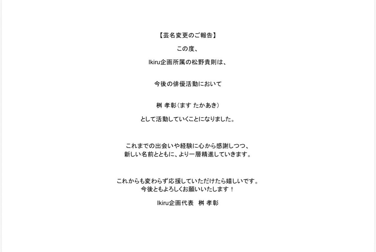 【芸能事務所Ikiru企画】 tweet media