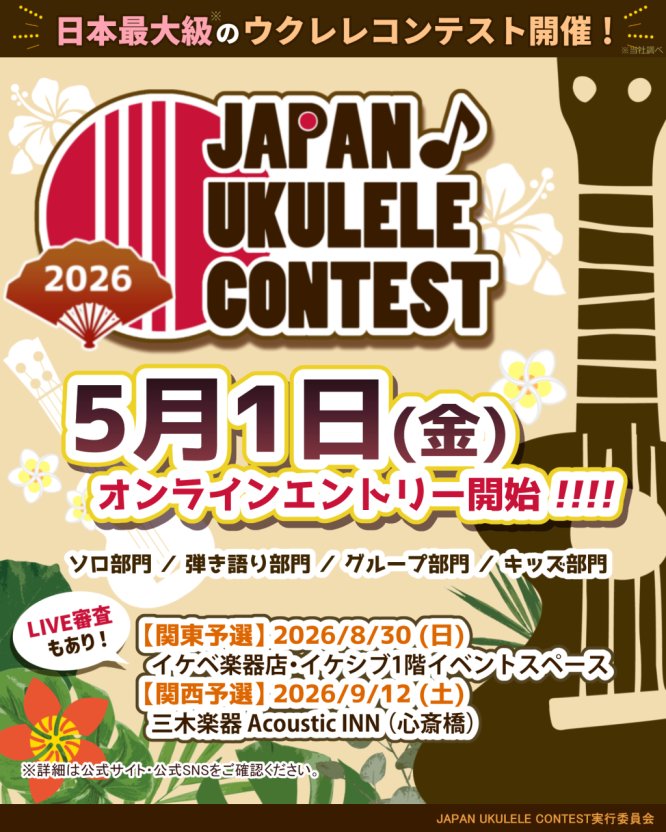 japanukulelecontest tweet media
