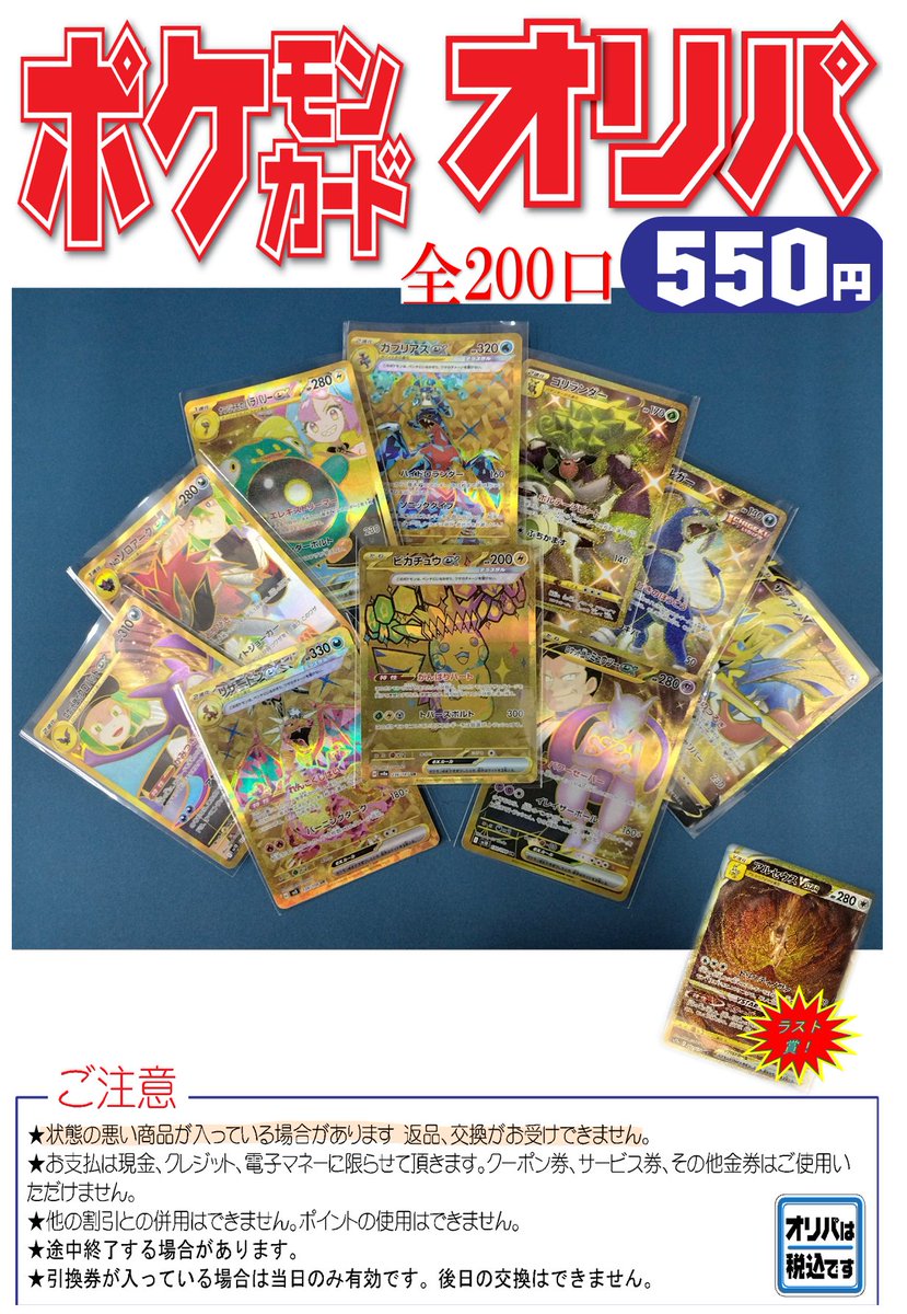⚡️⚡️#ポケカ 550円オリパ⚡️⚡️ 🎯全200口🎯 🎊大当たり
