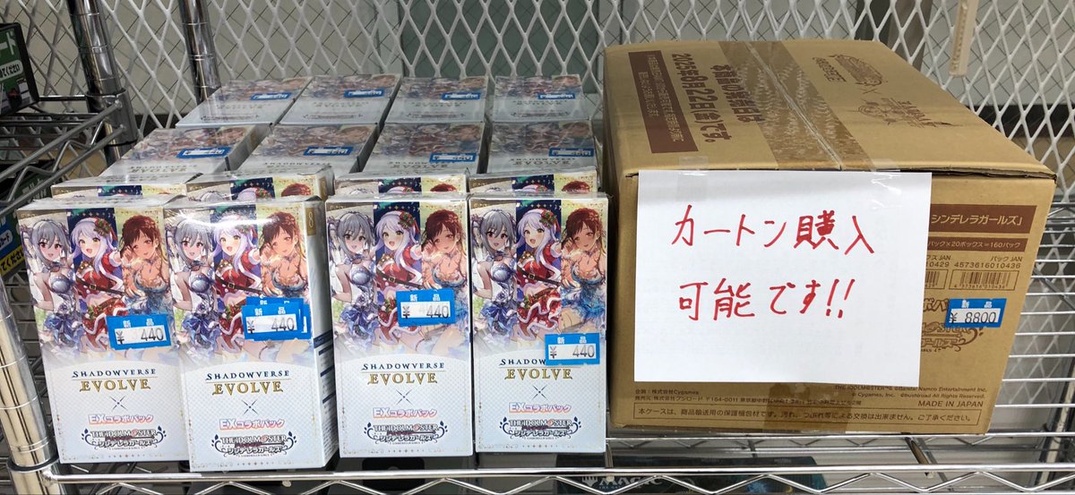 シャドーバースエボルヴEXコラボブースターシンデレラガールズ再入荷しました‼️

1BOX 440円、1パック55円という破格の金額になっています😳

カートン買いも可能でのでぜひお買い求めください🙏

＃シャドーバースエボルヴ
＃宝島麻生駅前店
