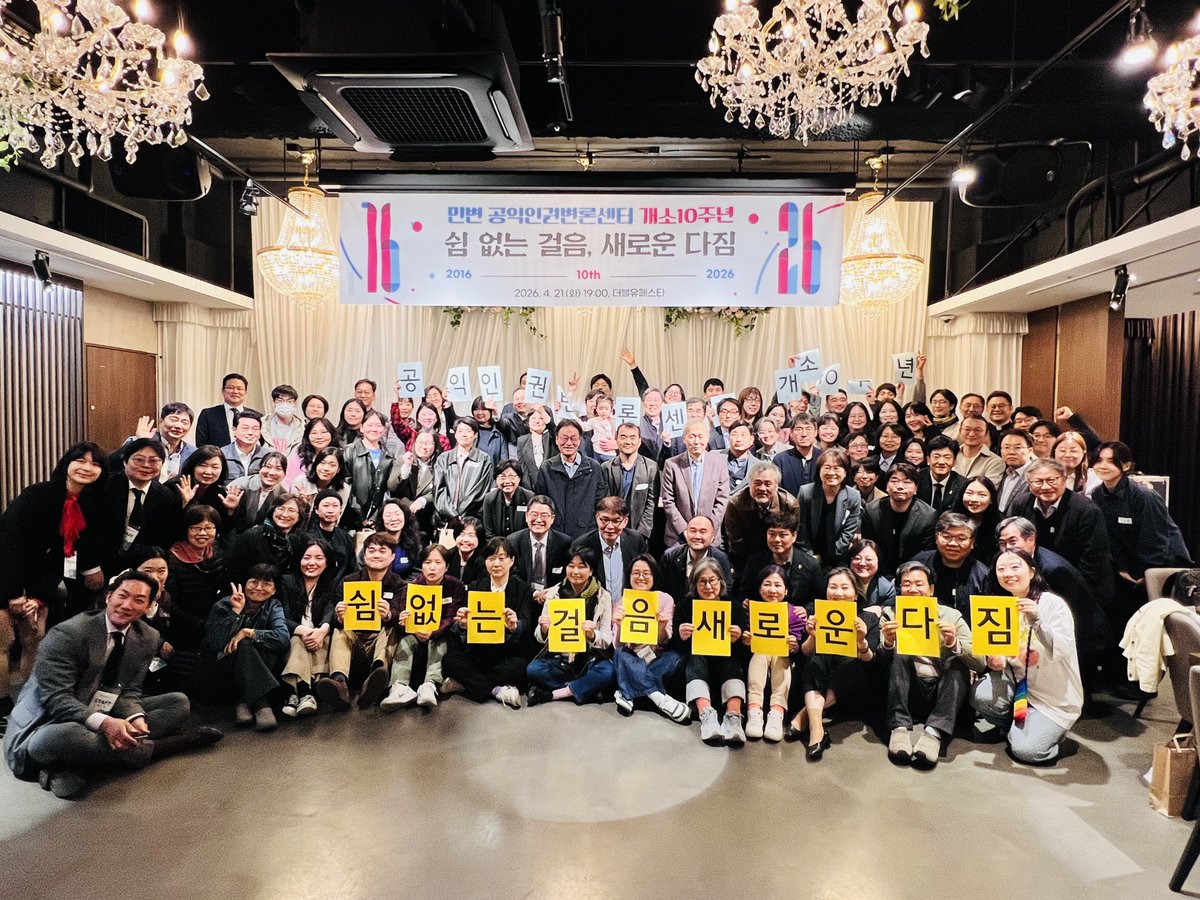 민변 MINBYUN tweet media