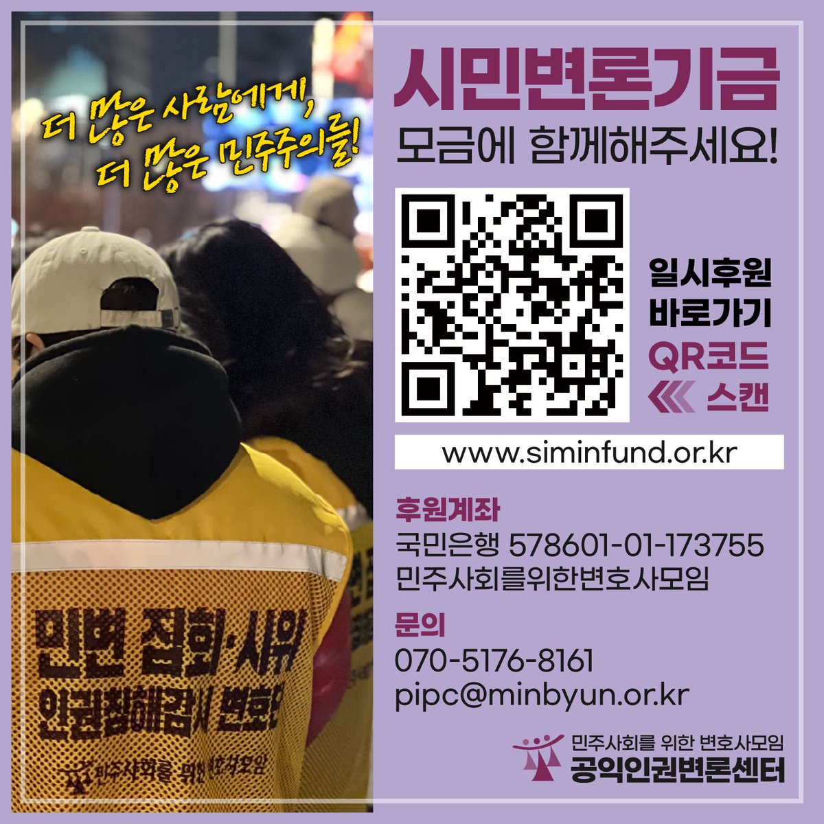 민변 MINBYUN tweet media