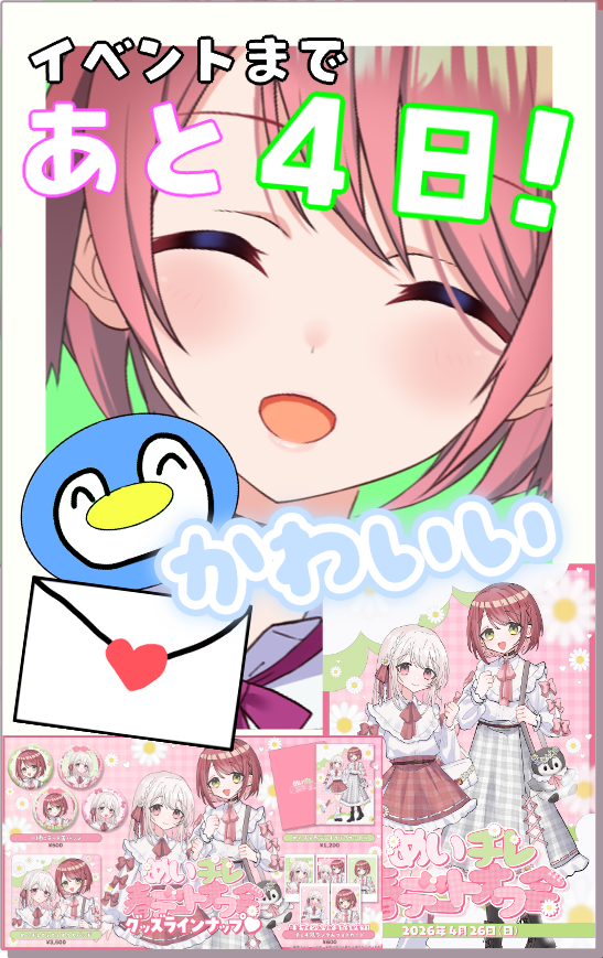 Chilene_Zavi's tweet photo. カウントダウンの時間だーーー！！

🐧めいチレ春デートオフ会💌
📅日時：4/26(日) 第1部…12:00　第2部…13:20 
📍都内某所 
🎫チケット販売中‼

📷お写真：黒宮ティマっさん！(@ tima_kuromiya)  

■チケット　https://t.co/s2EGU12kWs
■ダブルトークチケット　https://t.co/xSjI3mYedd https://t.co/m0G8Tij0br
