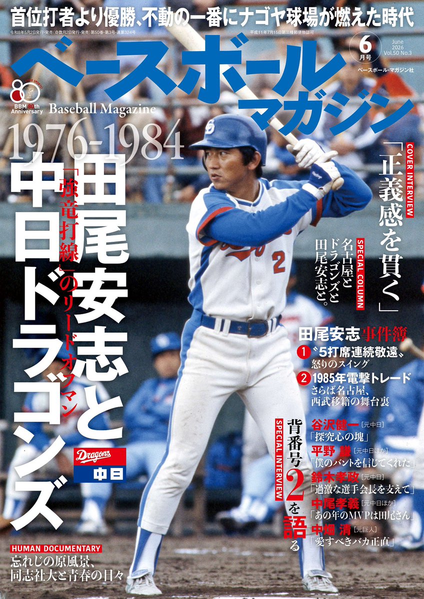 ベースボールマガジン tweet media