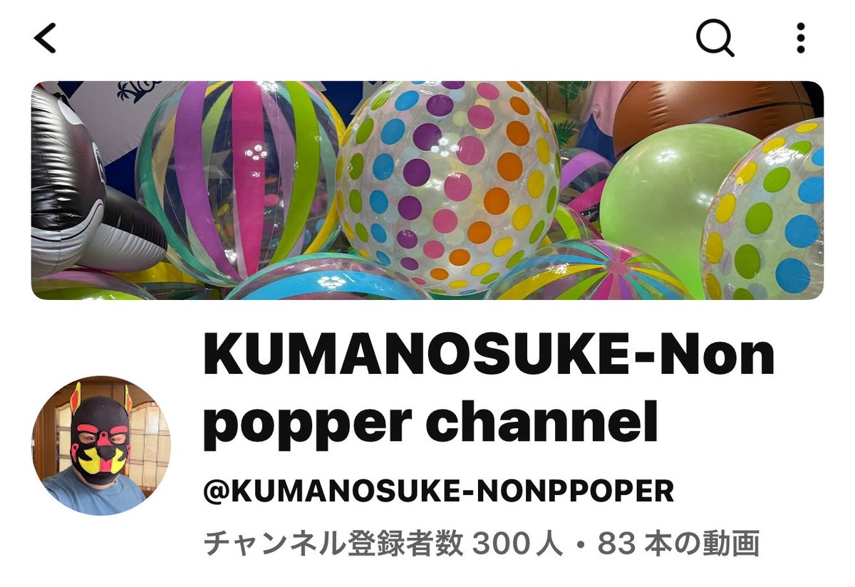 KUMANOSUKE【空ビ風船専用】 tweet media