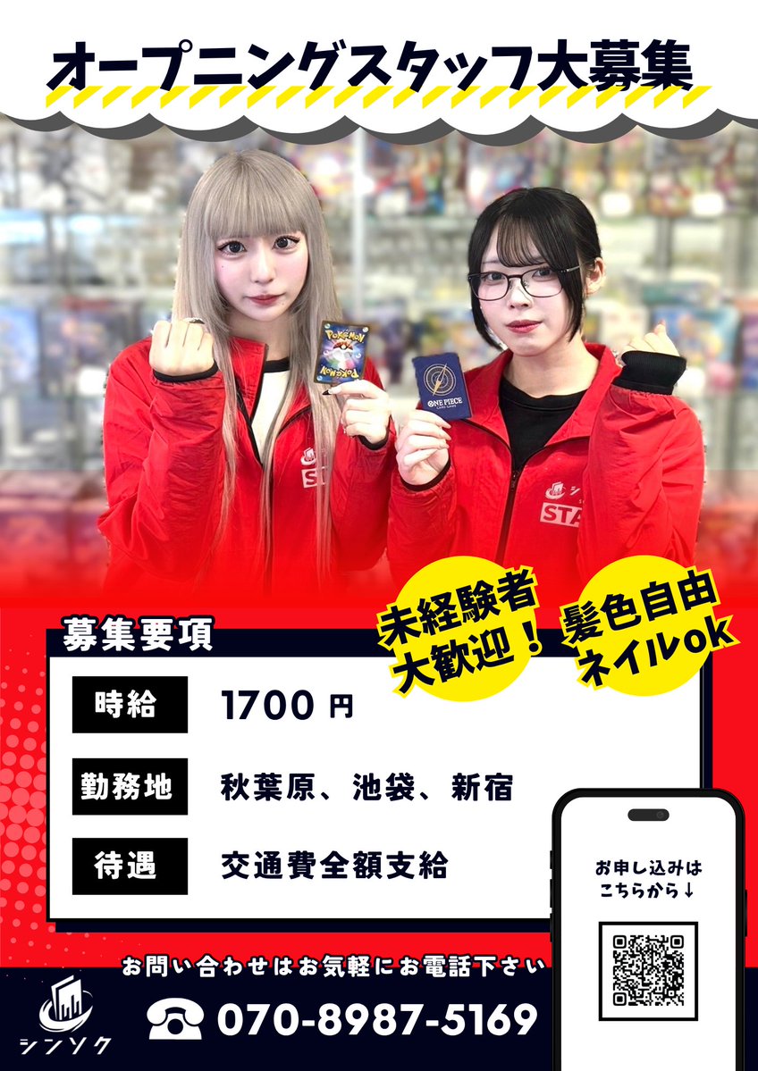 シンソク秋葉原3号店 tweet media