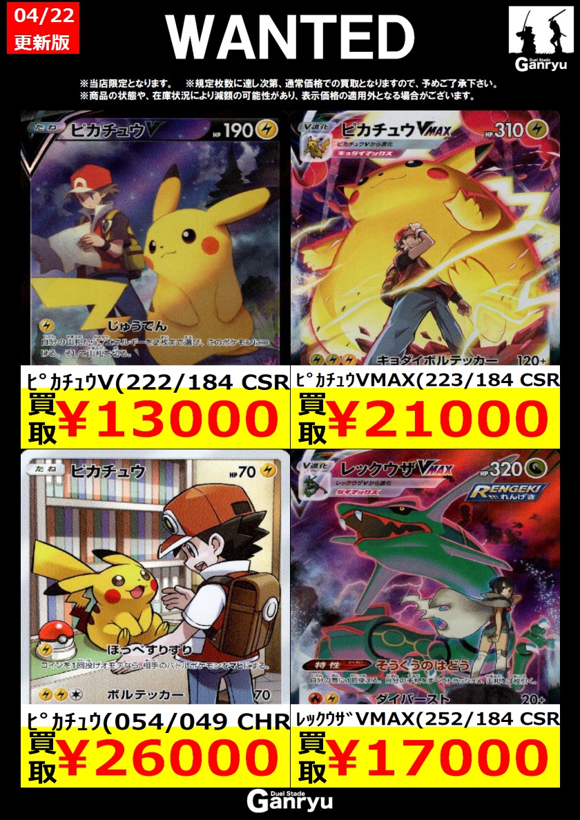 ポケモンカード　CHR CSR　22枚　まとめ売り 本庄店限定WANTED】 《#ポケモンカード》EX CSR,CHR ※期間は4/22(本日