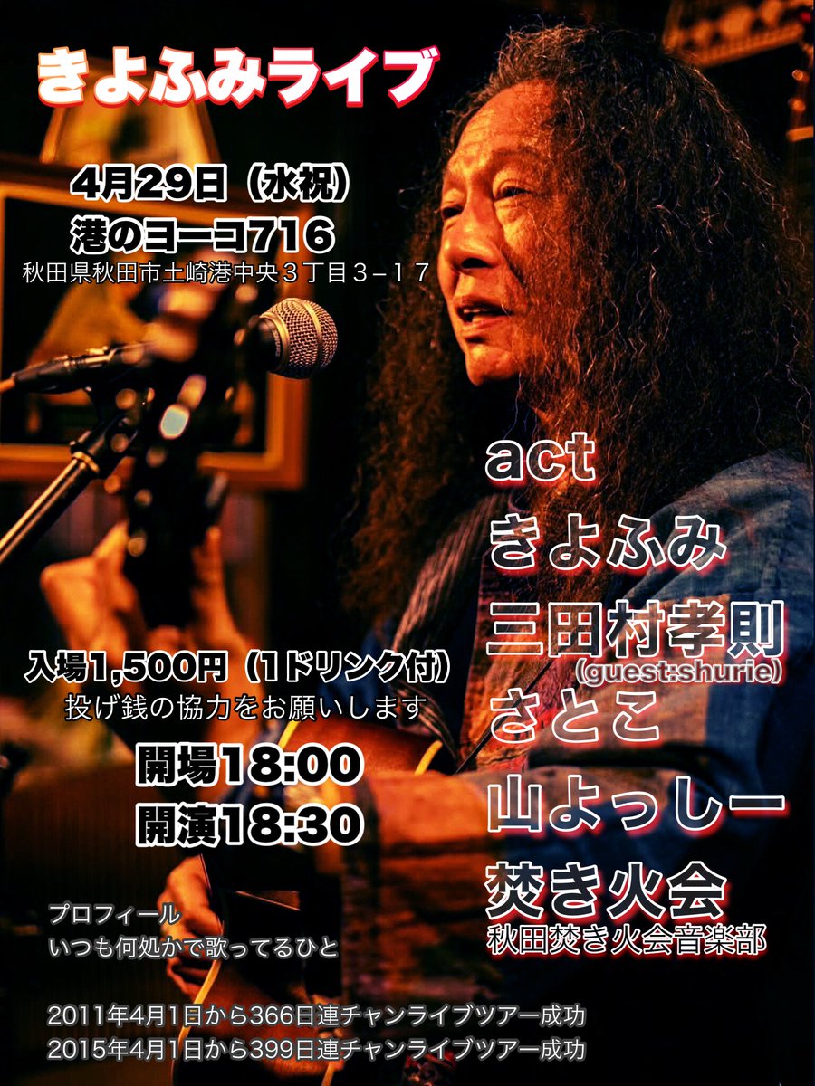 来週の祝日の水曜日、弾き語りの出番を頂きました🤗🌟毎年、春と秋に、秋田に来てくれるきよふみさん✨笑顔が可愛い気さくなおっちゃんです🌷穏やかなライブに、今からワクワクしてます♪😊