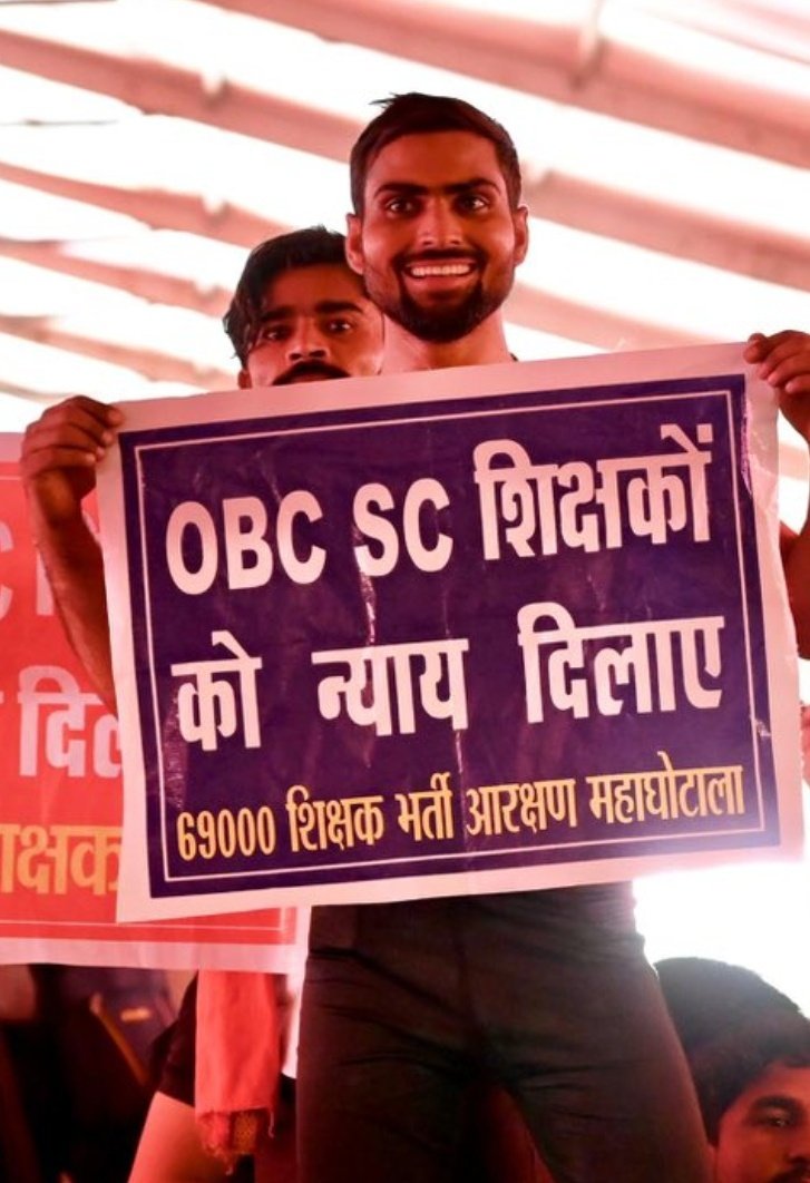 इस भ्रष्टाचारी और निरंकुश सरकार का घमंड उतारना ही होगा।

जबतक घमंड नहीं टूटेगा युवाओं का भविष्य नहीं सुधरेगा। 
पिछड़े के लोग सबसे ज्यादा बर्बाद हुए हैं।
#69000_शिक्षक_भर्ती_आरक्षण_घोटाला