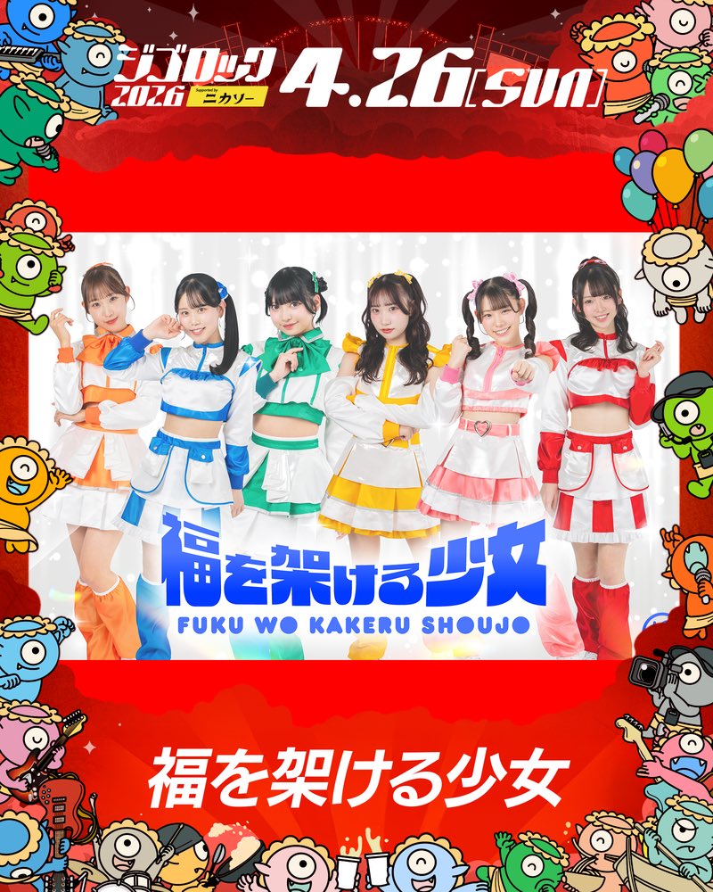 ジゴロック supported by ニカソー tweet media