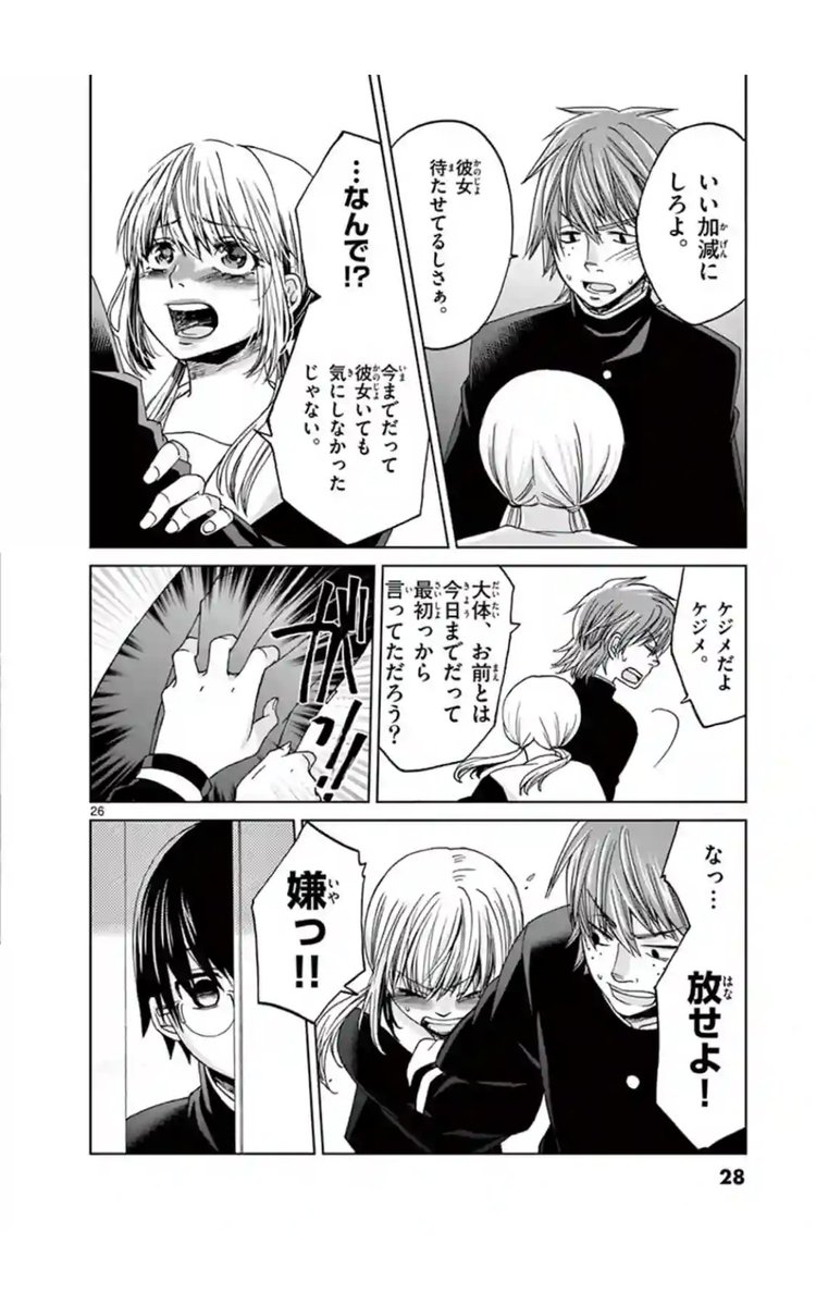 初恋の先輩のキスシーン見ちゃって闇落ちする話(7/10) 