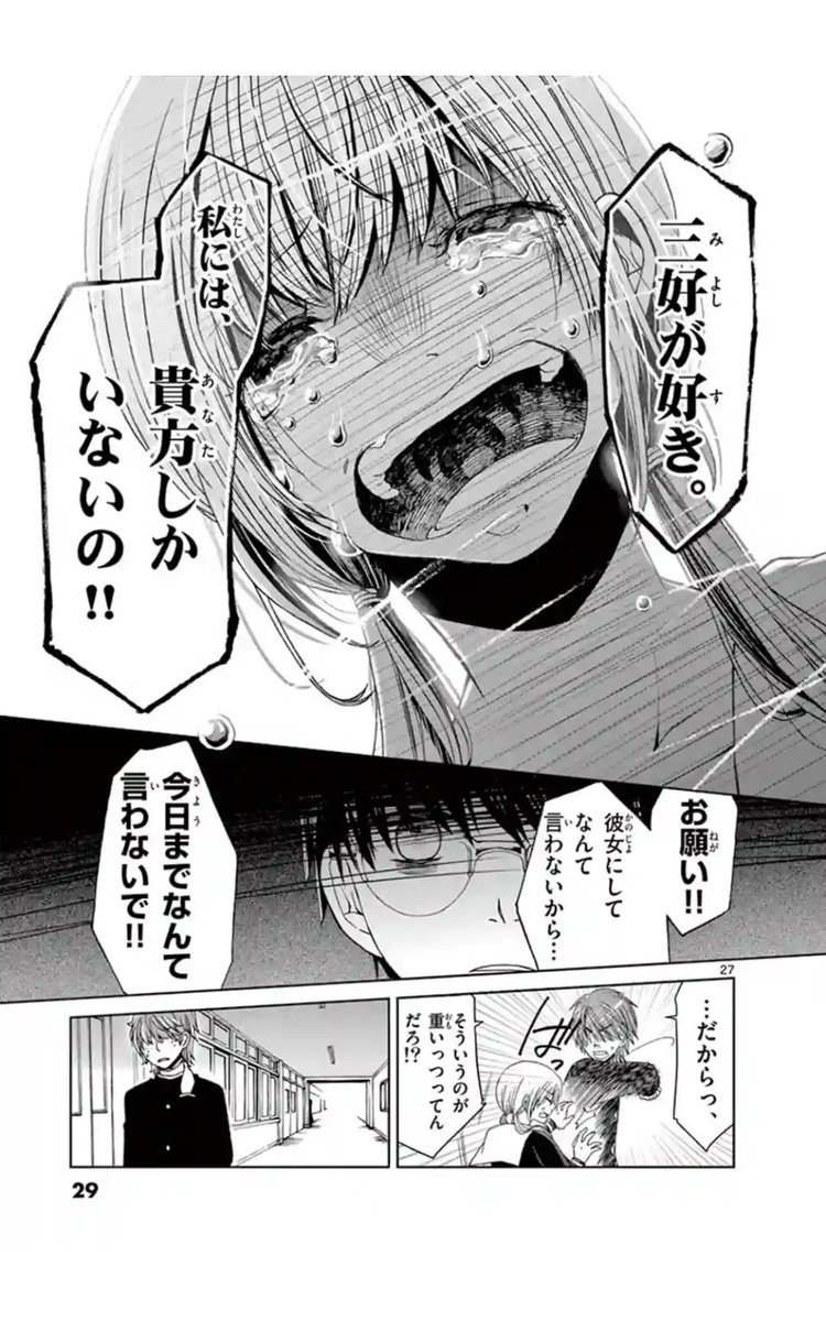 初恋の先輩のキスシーン見ちゃって闇落ちする話(7/10) 