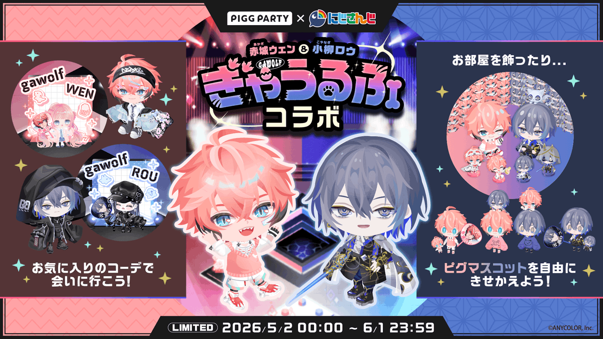 ピグパーティ[ピグパ] tweet media