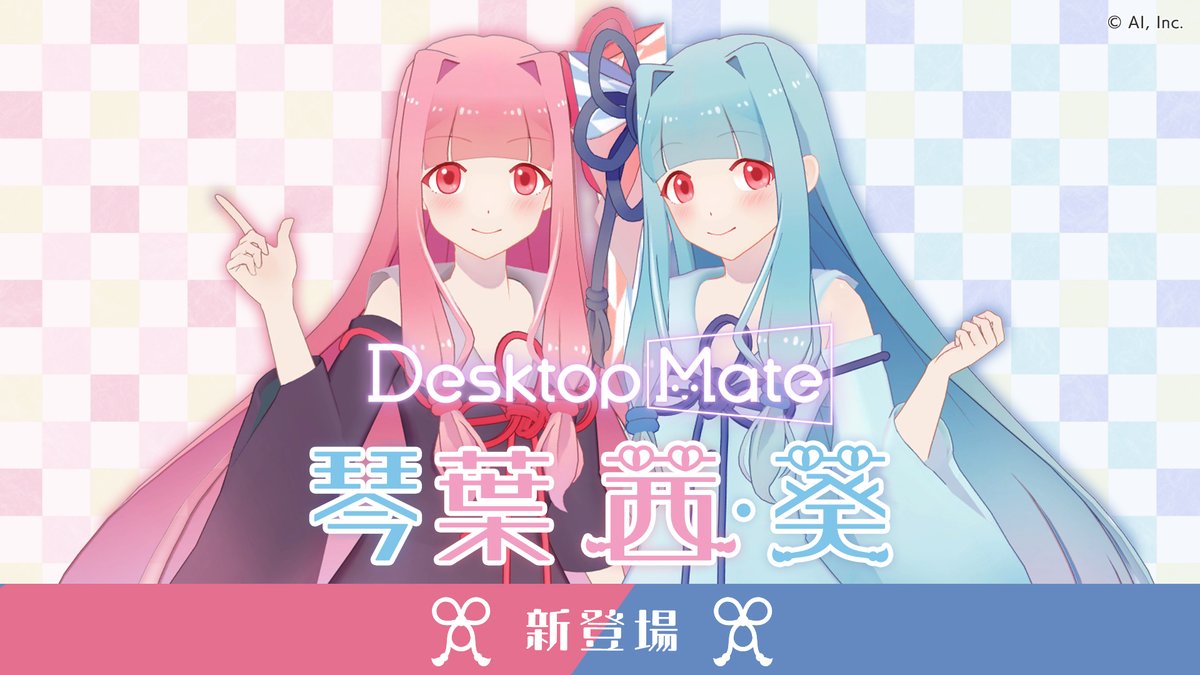 Desktop Mate（デスクトップメイト） tweet media