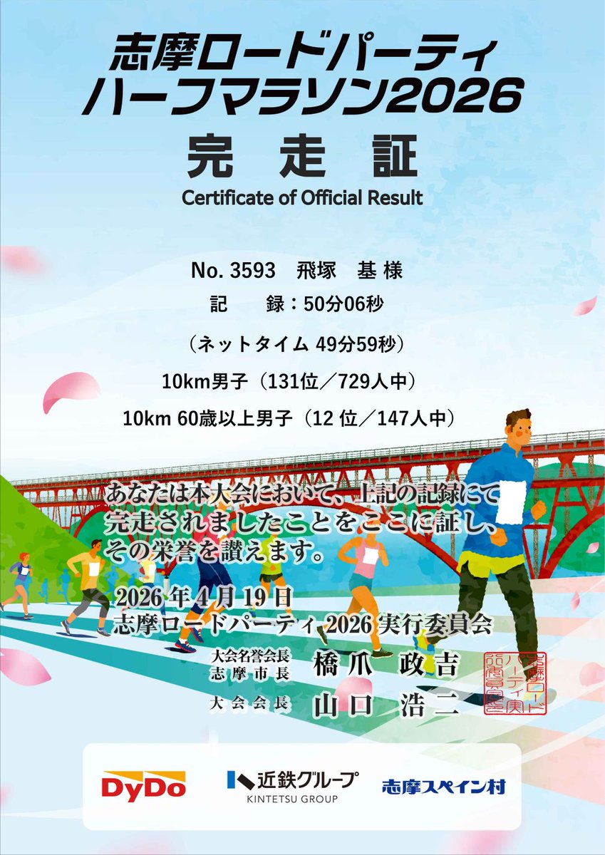 PDufftown's tweet photo. 三重県伊勢遠征！
１８日名古屋途中下車し、桜すしと筒井松月への聖地巡礼。伊勢神宮に行く前に禊のため、二見興玉神社参拝。１９日志摩ロードマラソンを駆け抜け、20日伊勢神宮、外宮・内宮参拝、21日朝熊岳道を登りきり、朝熊岳金剛證寺に参詣し、帰路に着く。 https://t.co/UAEURzCjmU