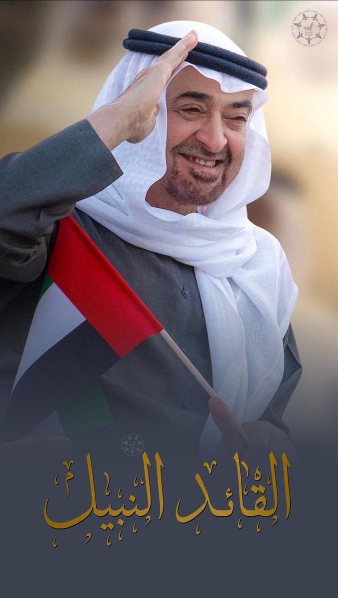 إماراتي وفتخر 🇦🇪🫡 tweet media