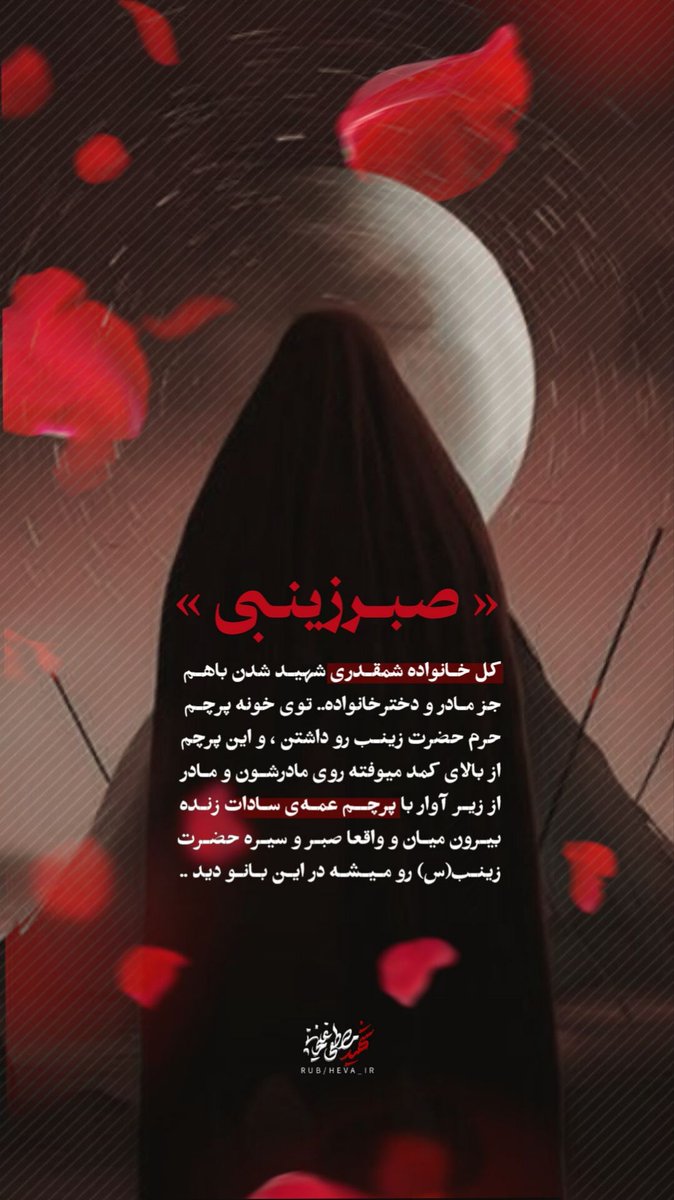 Mobii___313's tweet photo. مادران، همسران و فرزندان پاسداران، نماد صبر و استقامت در راه دفاع از وطن.
#پاسدار_ایران https://t.co/t7BQkDDmCI