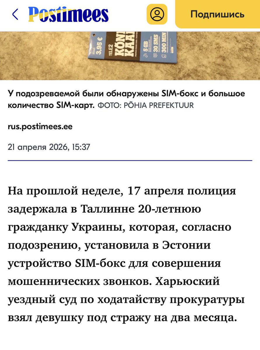Эстония отправляет хохлам миллионы евро, взамен хохлы ебут эстонских граждан еще на сотни тысяч евро. Постимес все еще украшен соответственно.
Необучаемые 🥰